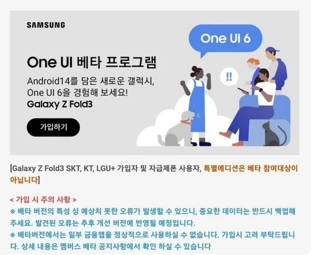 One UI 6/Android 14 Beta program starts for Z Flip 3 and Z Fold 3 - Samsung hints that the stable and final version of Android 14 is very close for the Galaxy S23 range