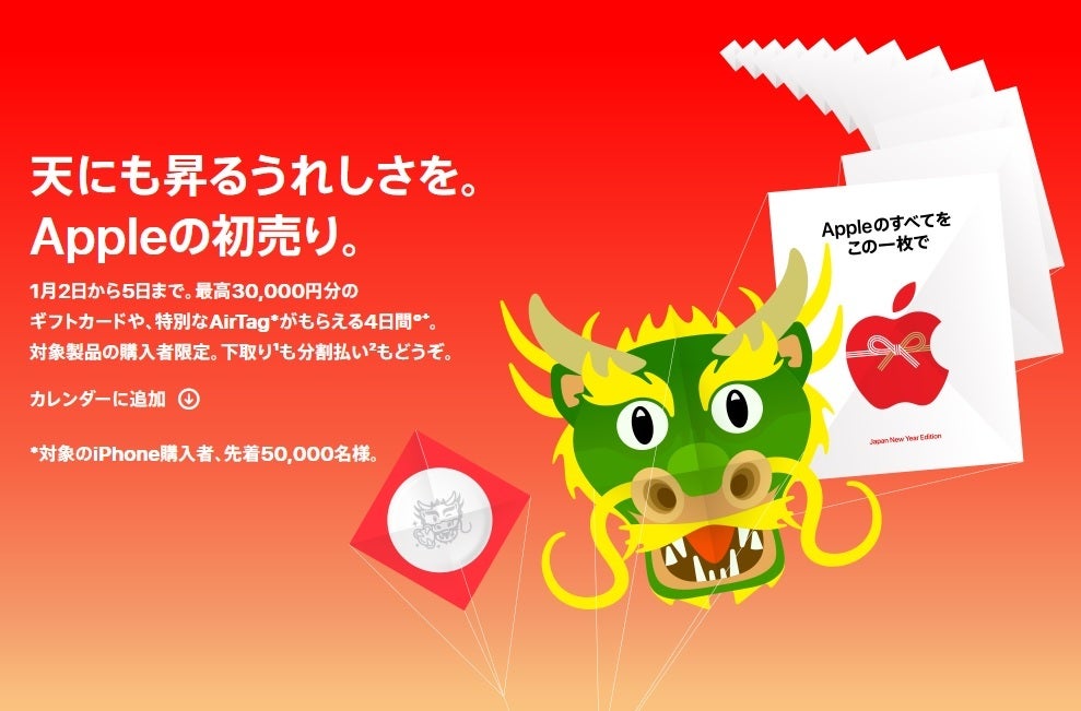 It's the Year of the Dragon in Japan and Apple is selling specially engraved AirTags and giving away free gift cards - Apple is celebrating the New Year in Japan with a free gift card promotion and engraved AirTag trackers