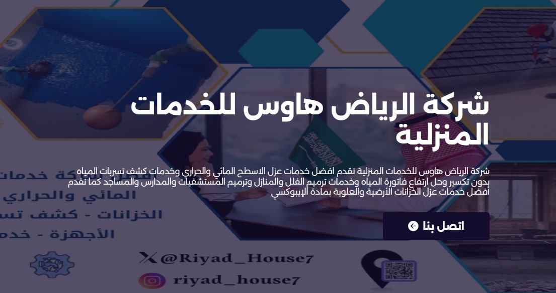 الرياض هوس افضل شركة ترميم ومقاولات بالرياض.. تعرف على الأهم الخدمات والأسعار